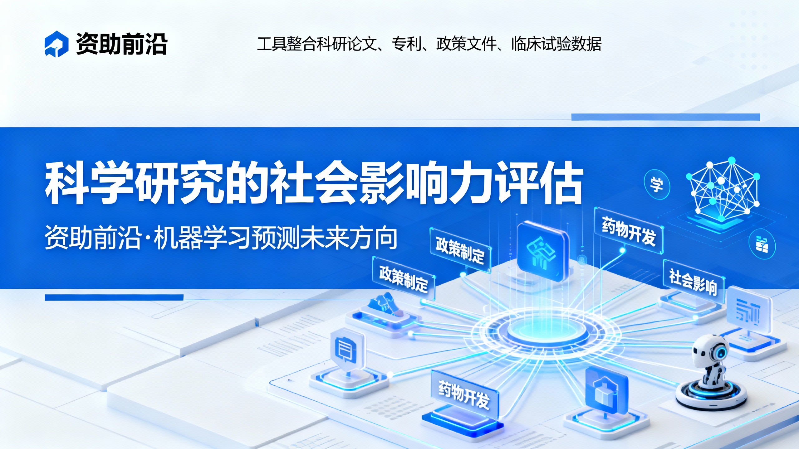 你的研究能改变世界吗?这个人工智能工具可以预测它的影响力