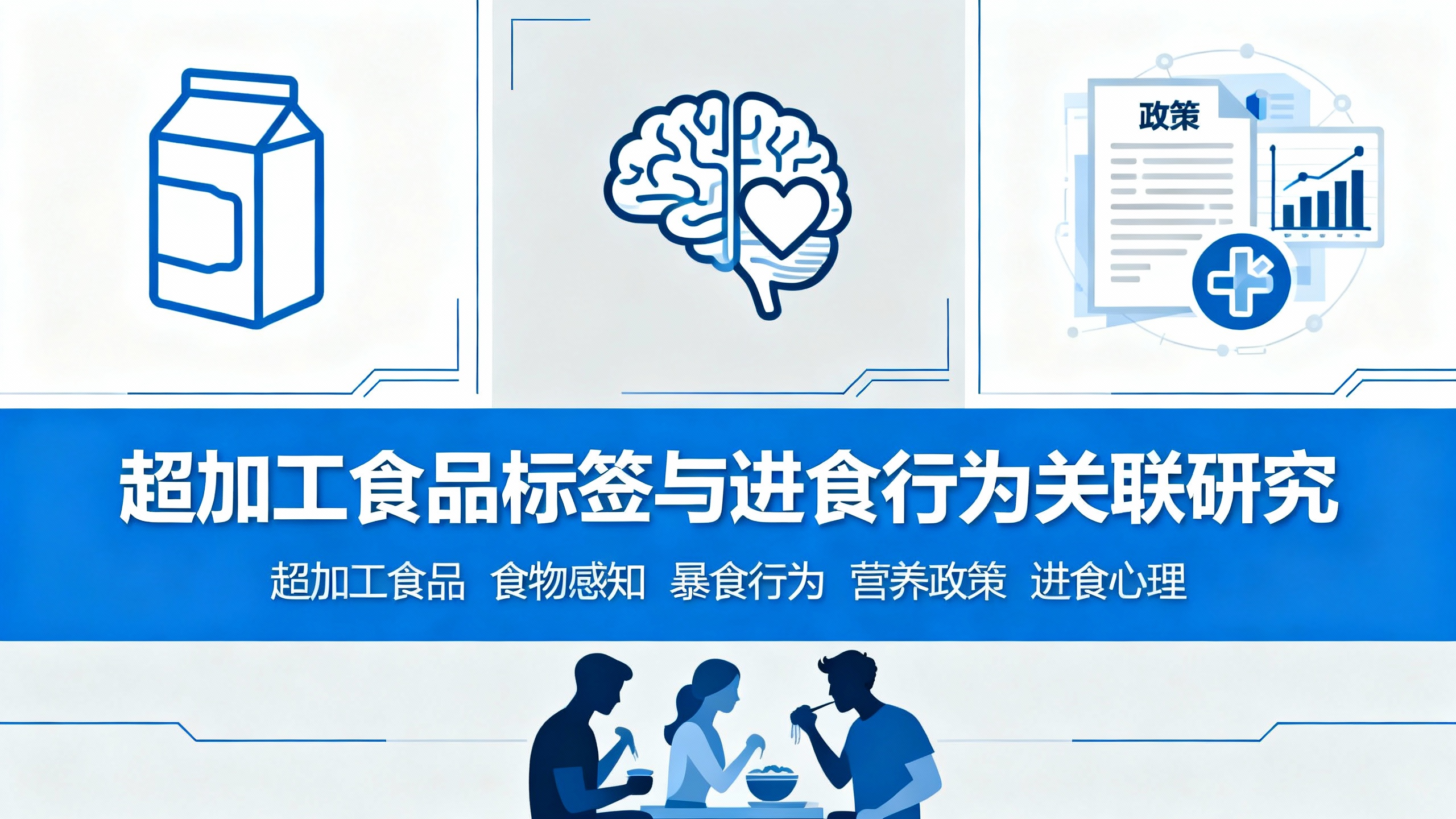 为什么过度加工食品并不是暴饮暴食的真正元凶