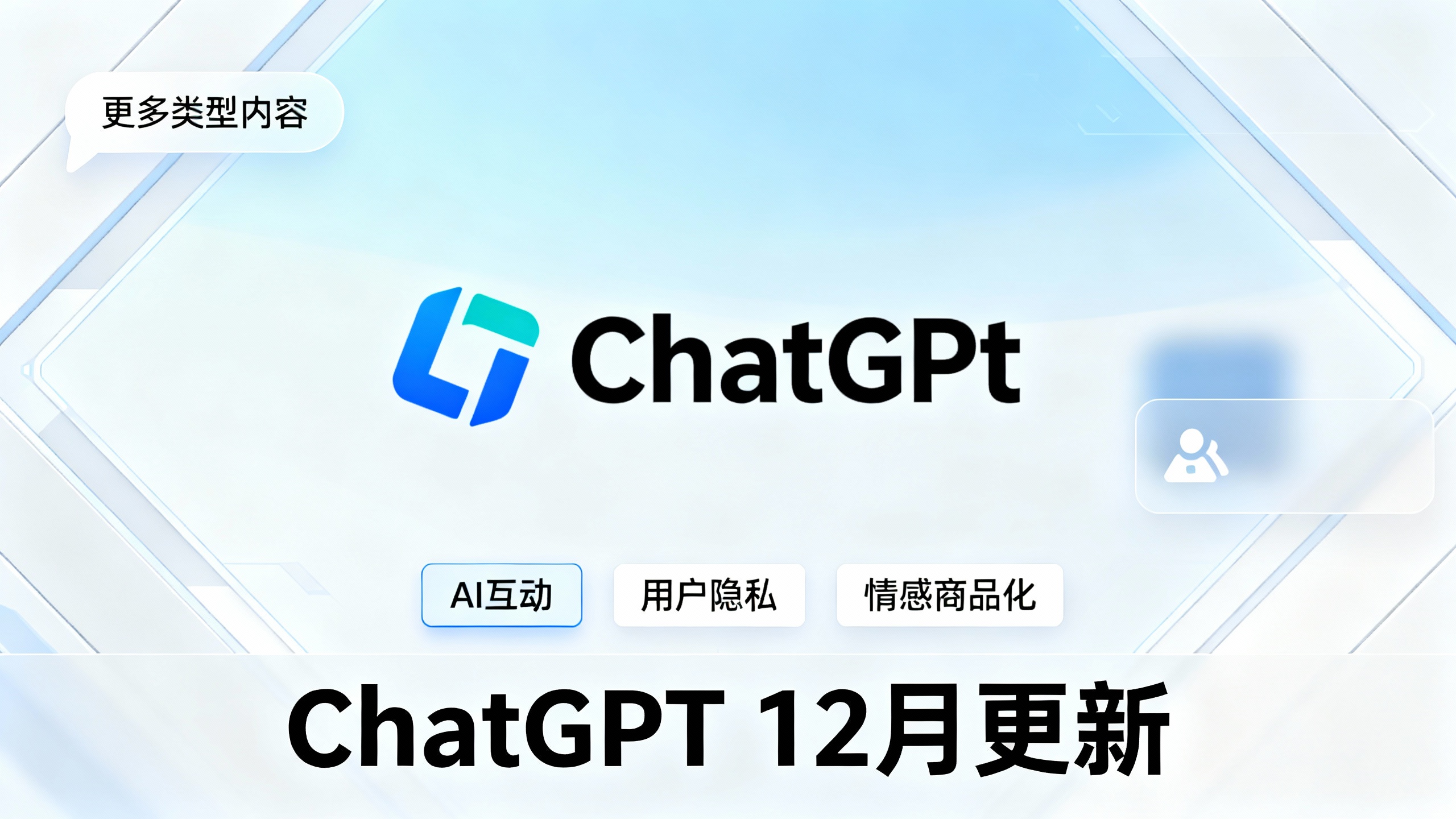 ChatGPT爱“撩人”的时代，或许正是它最让人上瘾的时刻