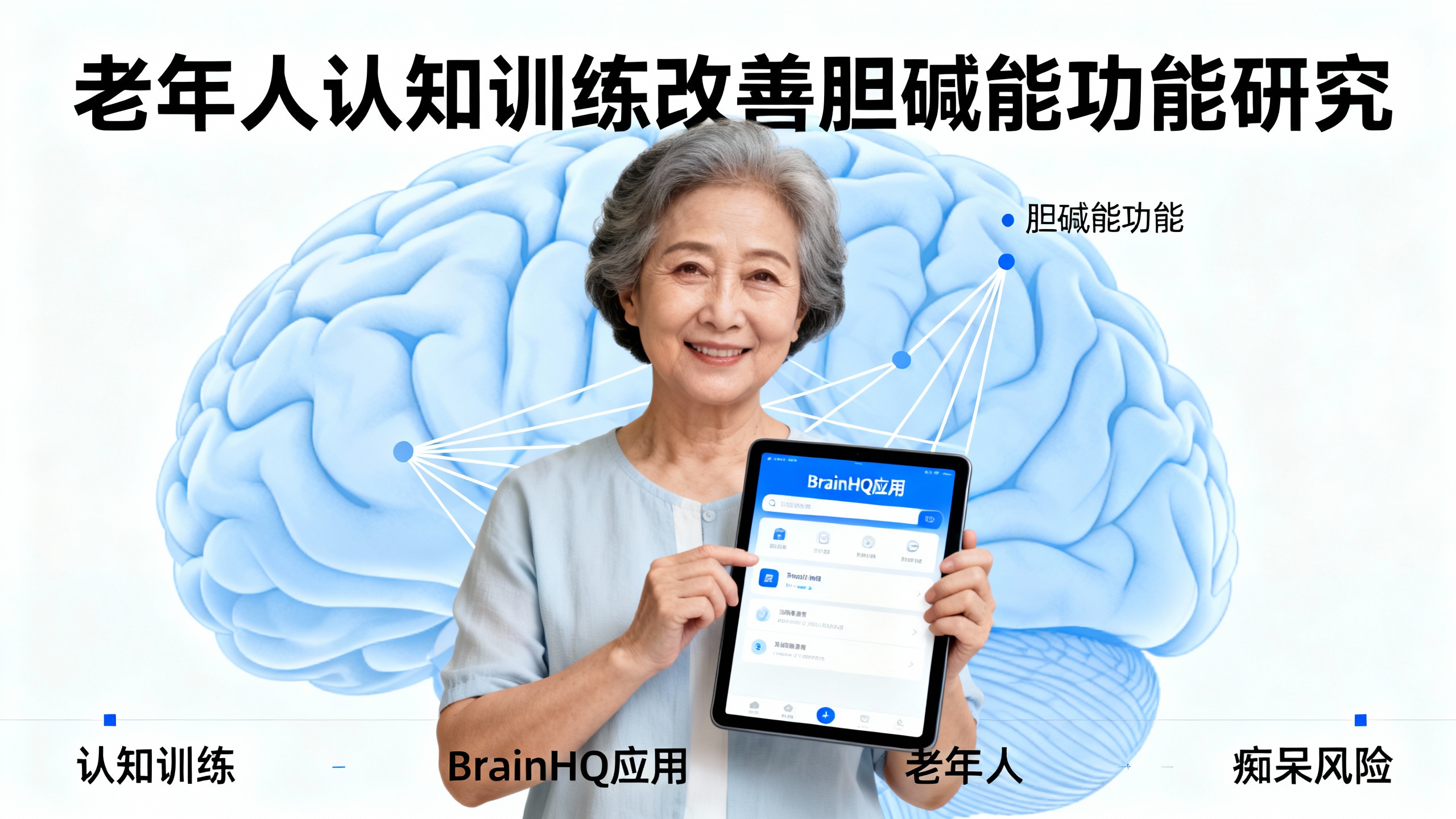 在线大脑训练让记忆力和学习能力年轻10岁