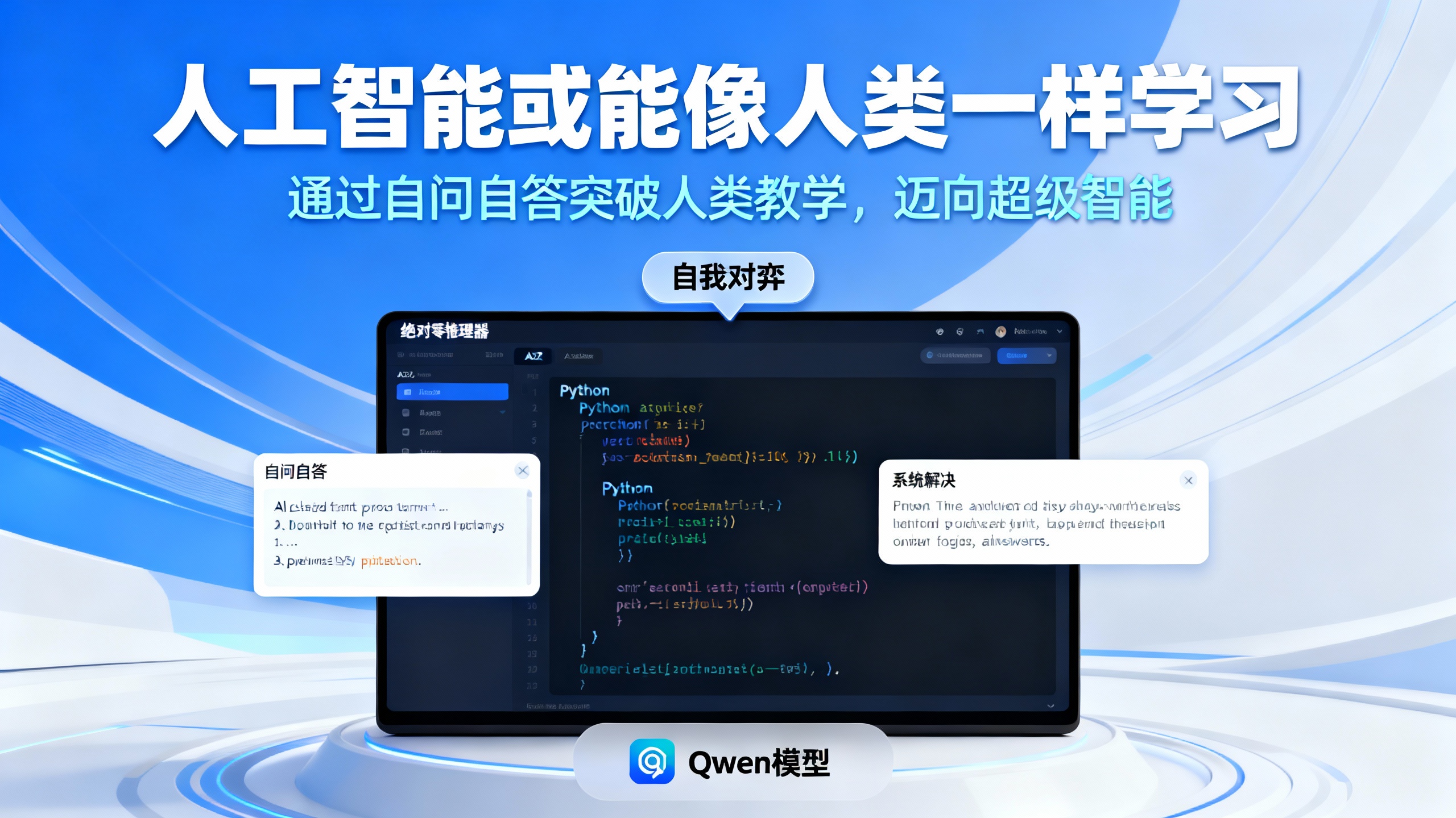 AI模型开始通过自问自答来学习