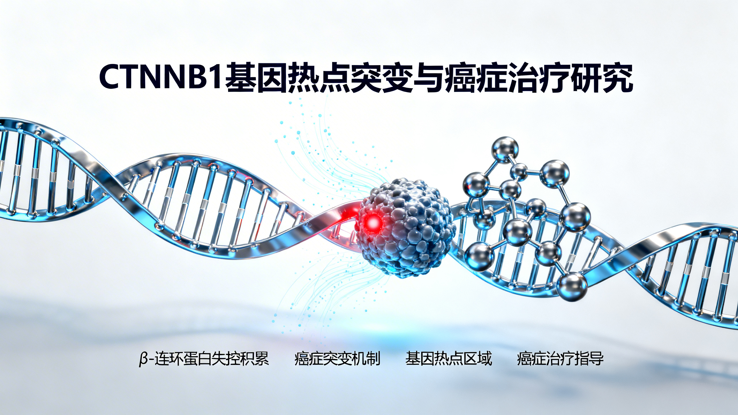 科学家首次绘制出驱动癌症生长的基因突变图谱