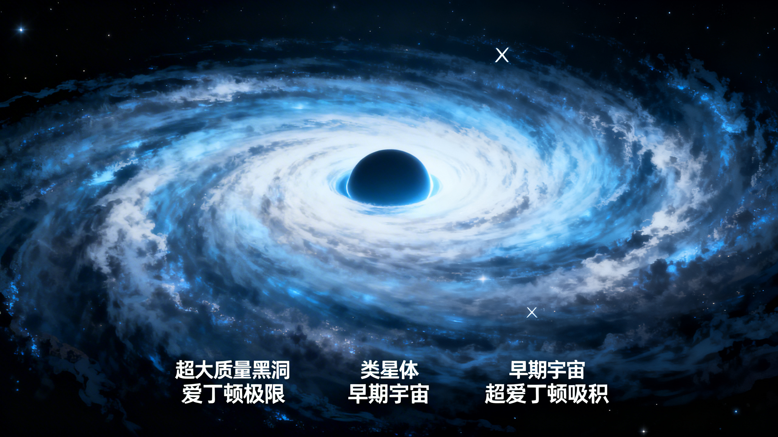 天文学家发现一个“贪吃”黑洞，吞噬物质的速度快得离谱