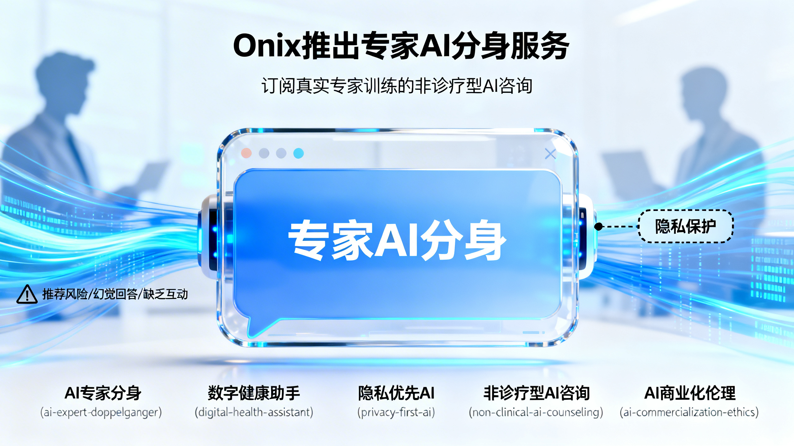 这家初创公司想让你付费，和AI版专家聊天