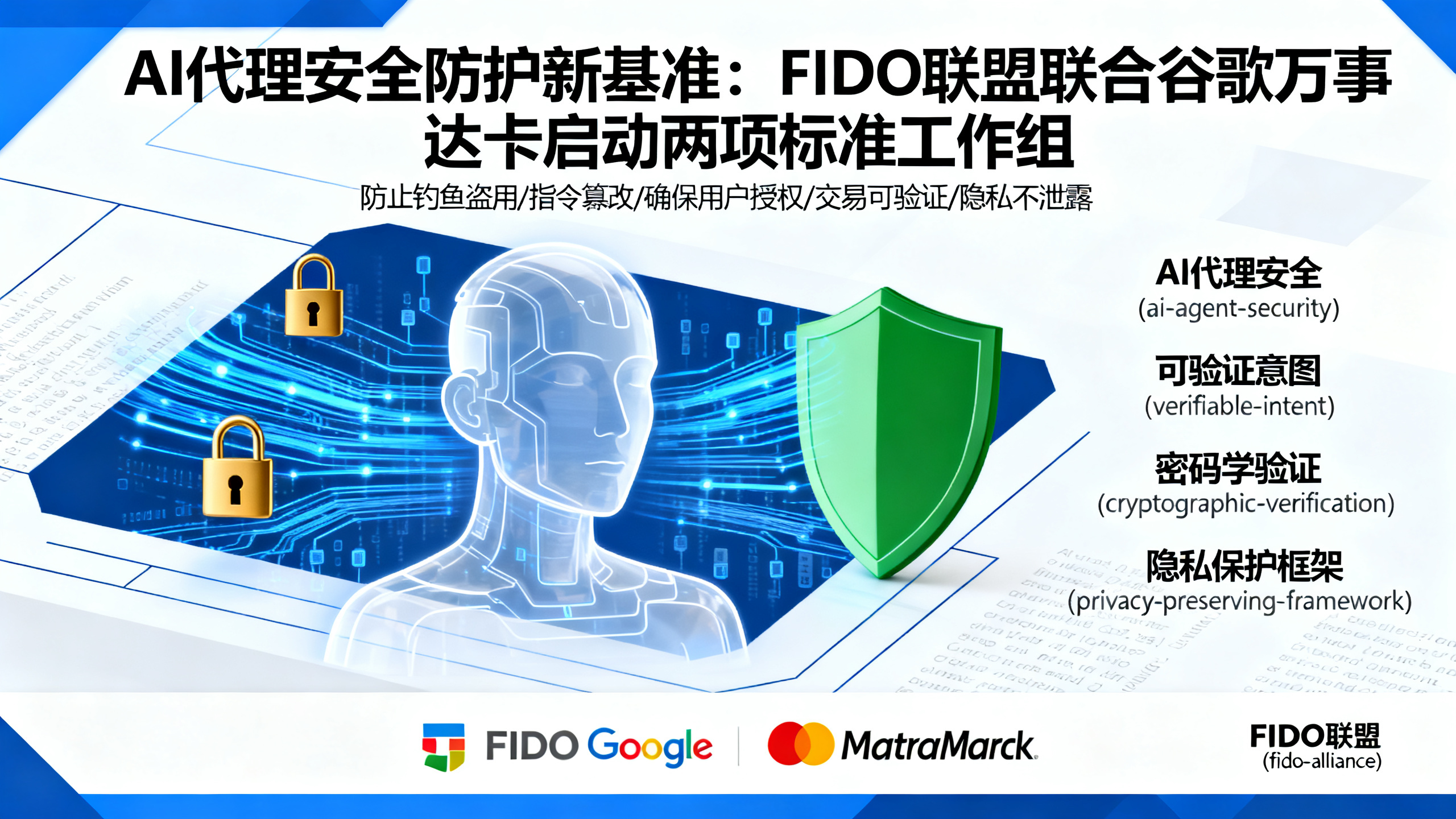 AI智能体正疯狂刷你的信用卡，我们该如何阻止？