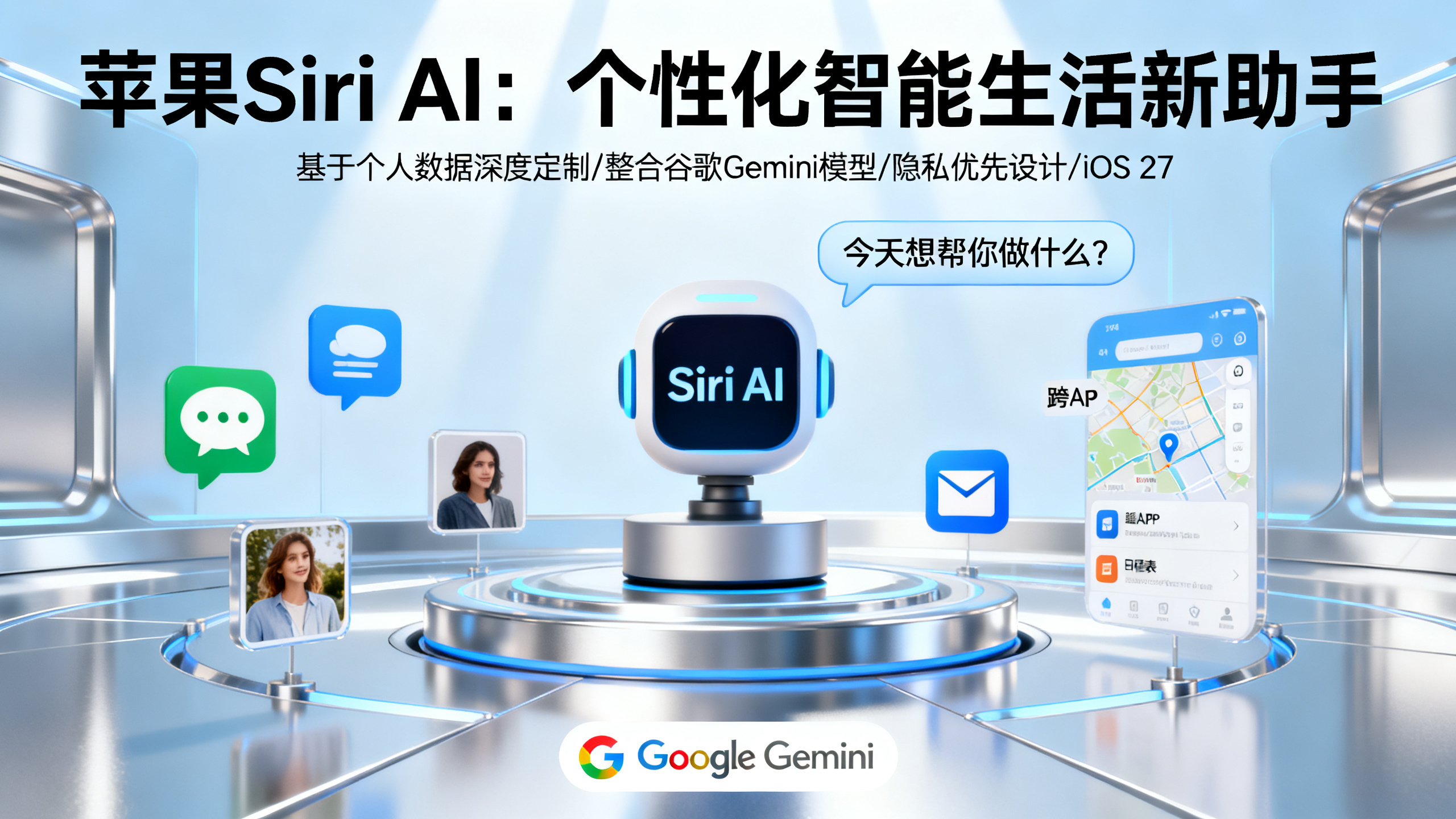 Siri人工智能体验：聪明又贴心的助手