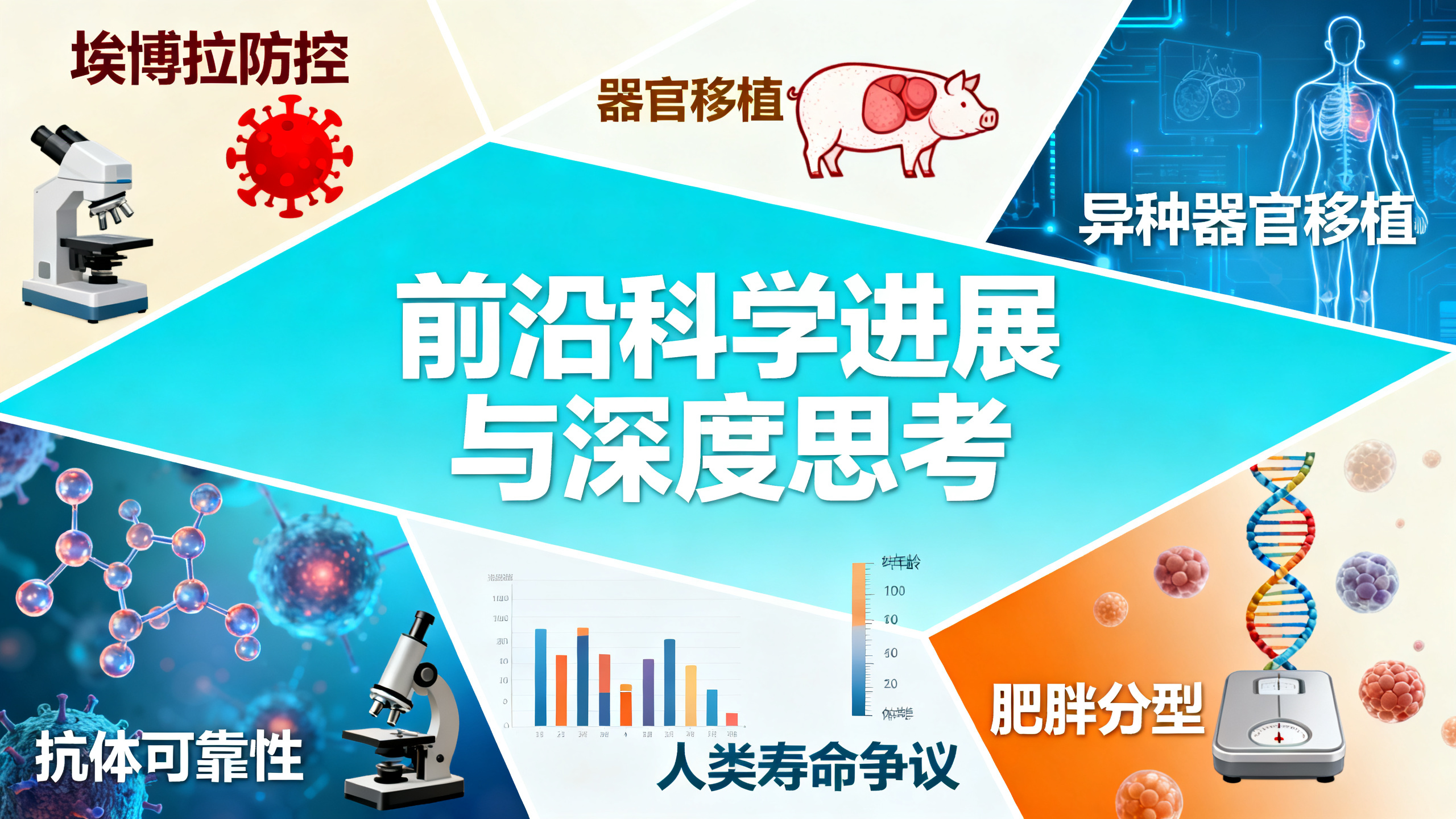 每日简报：如何遏制不断蔓延的埃博拉疫情