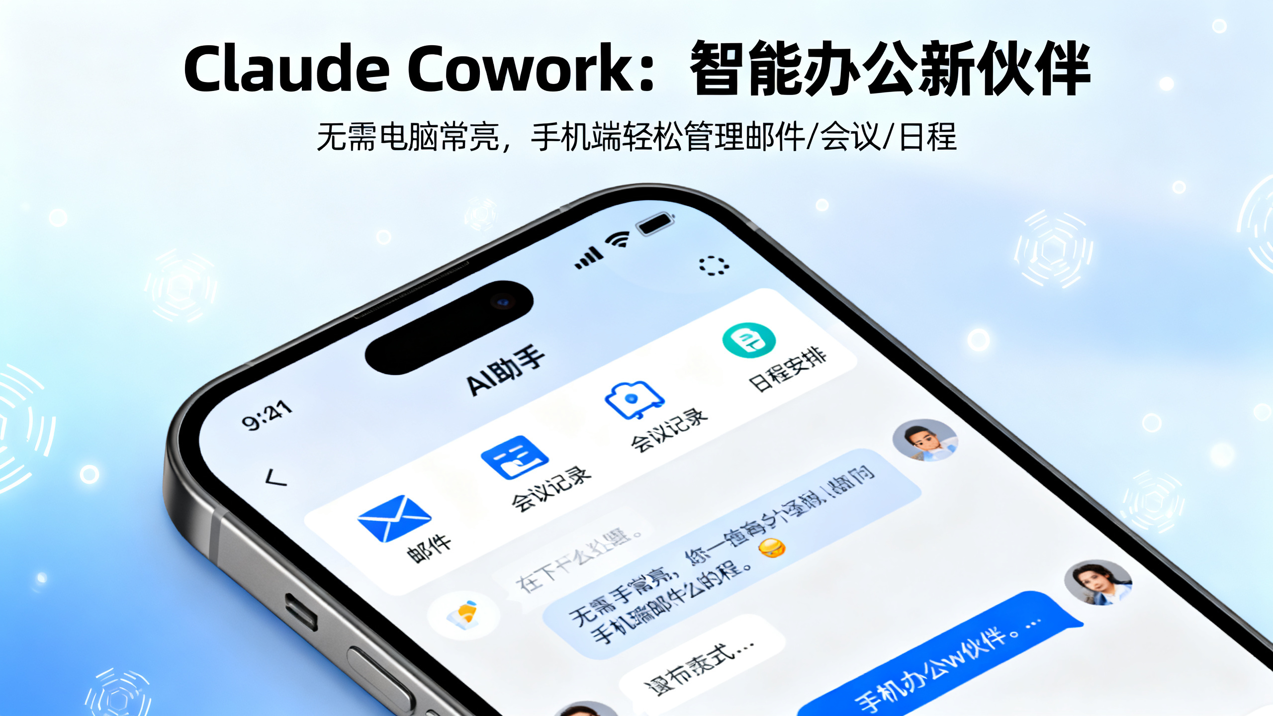 快合上笔记本电脑！Anthropic 把“克劳德同事”智能助手装进你的手机