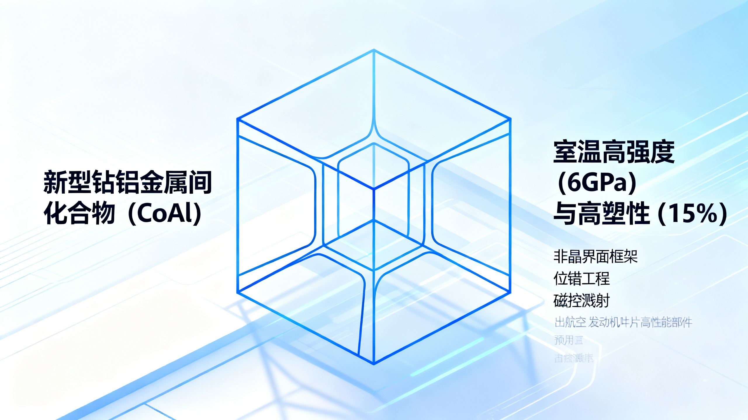 这种新型合金比钢强10倍，还能随意弯曲