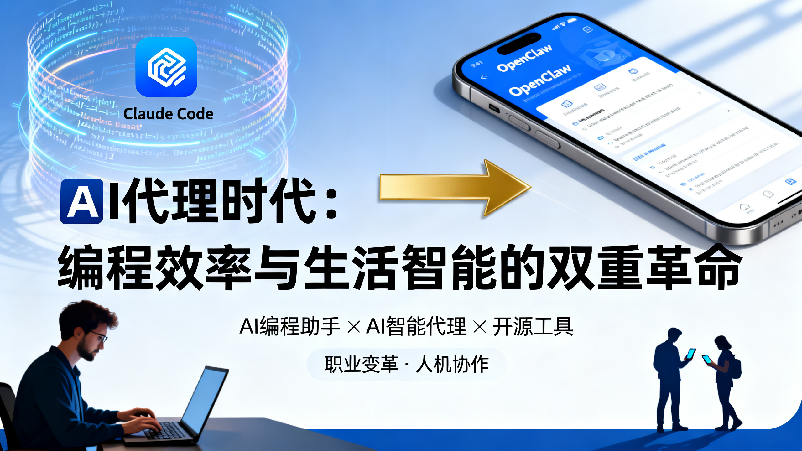 AI智能体如何搅乱科技圈