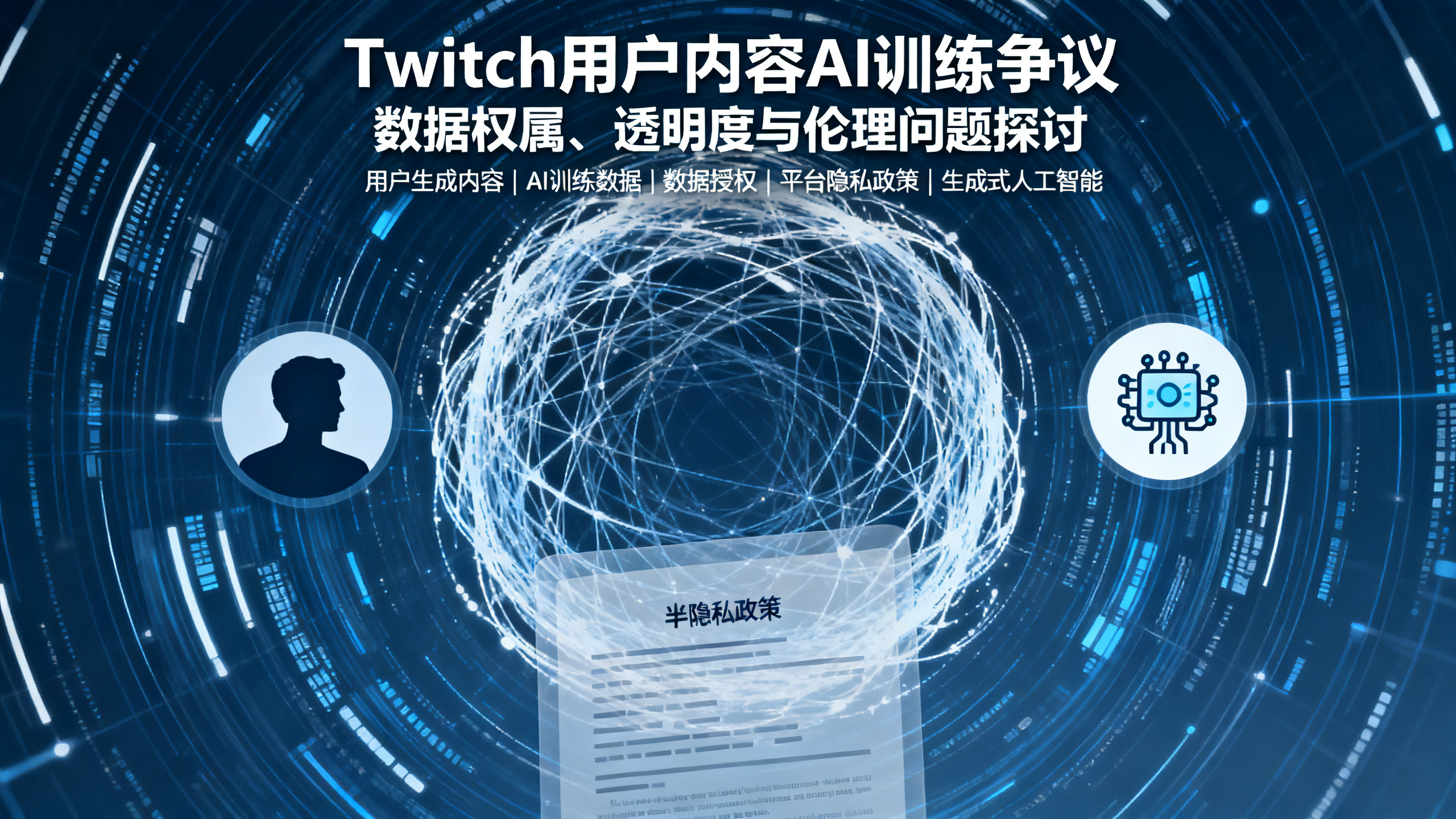 亚马逊可利用你的Twitch视频训练AI，除非你主动拒绝
