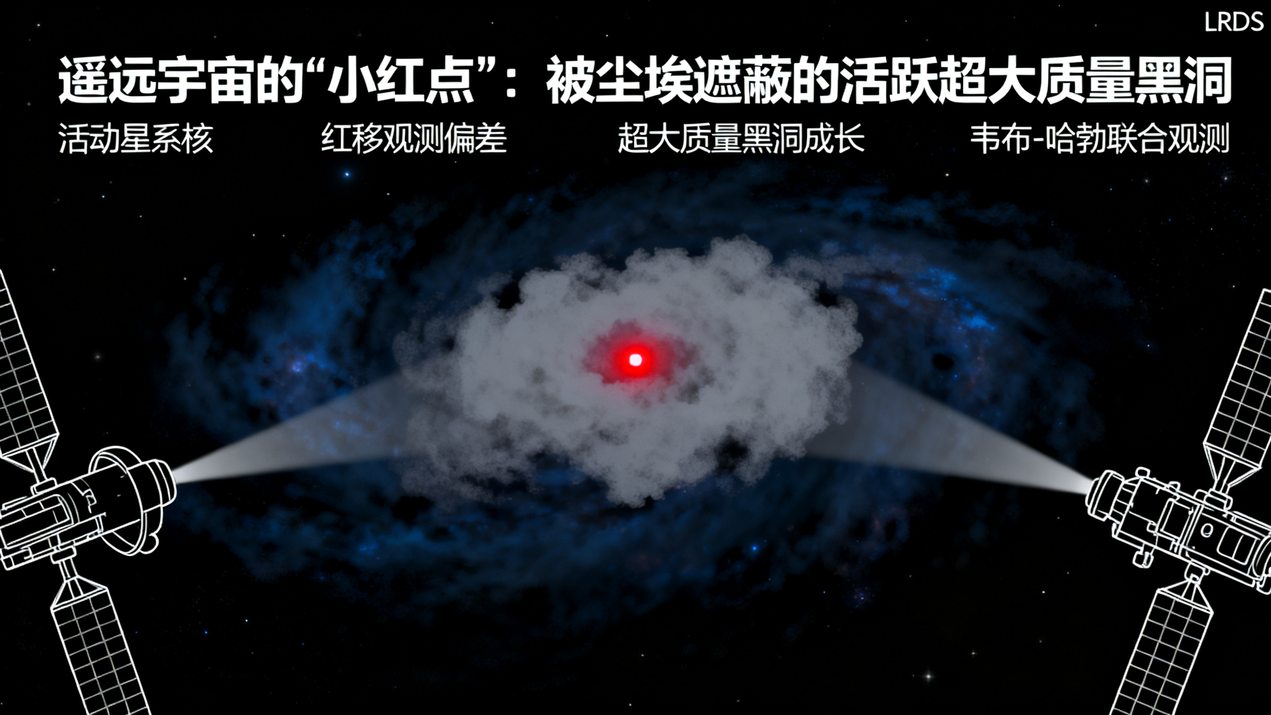 韦布望远镜发现的“神秘小红点”，可能是整片星系！